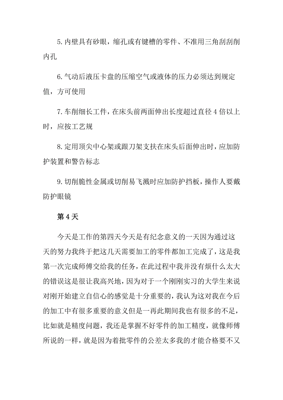 数控实习日记模板汇编7篇_第5页