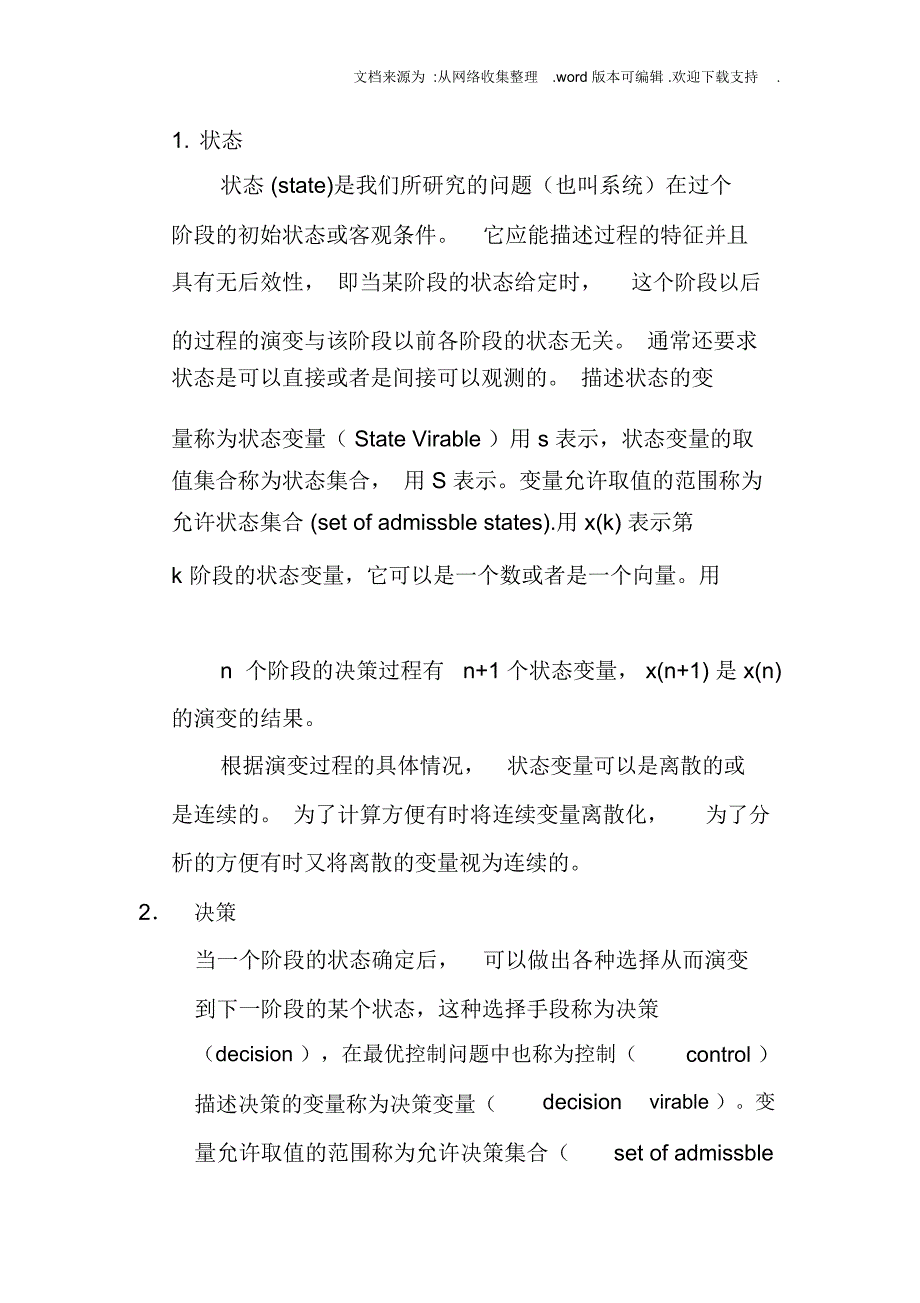 动态规划法求解生产及存储问题_第2页