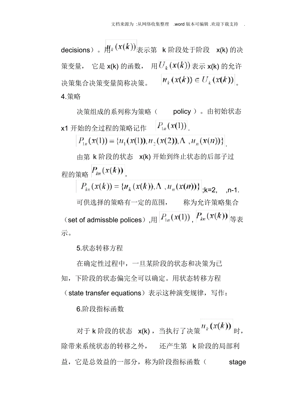 动态规划法求解生产及存储问题_第3页