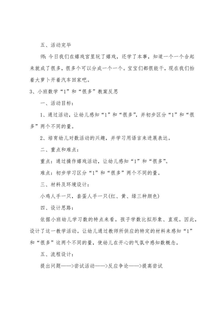 小班数学教案发现“1”和“许多”.docx_第5页