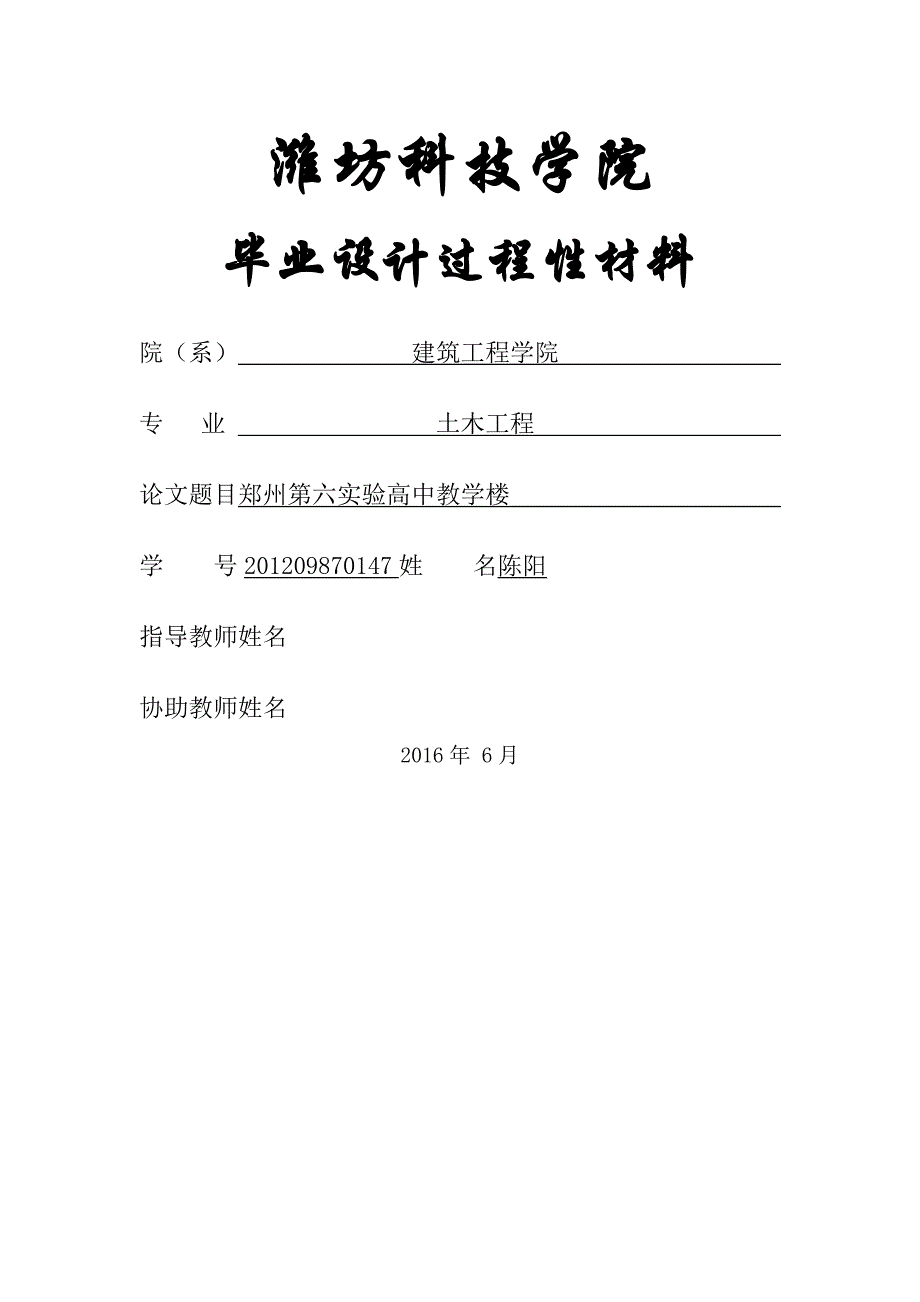 级本科毕业设计过程性材料装订第二册_第1页