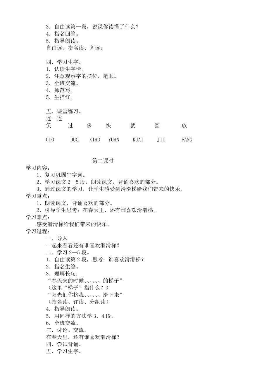 2020部编版小学语文：鄂教版语文第三册整册备课_第5页