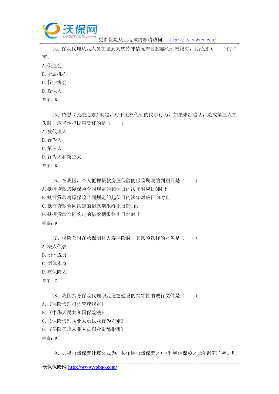 2015保险从业考试冲刺模拟卷(8).doc_第4页