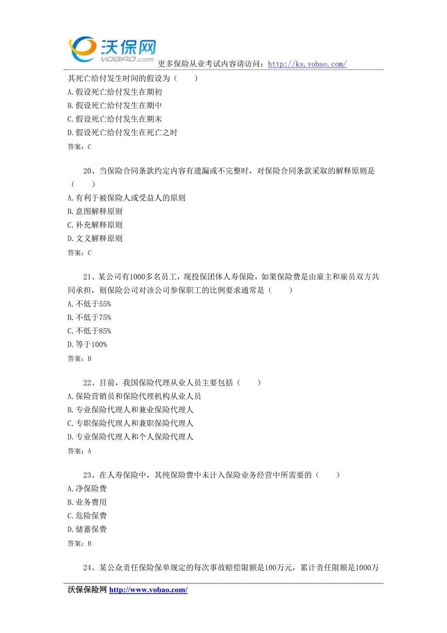 2015保险从业考试冲刺模拟卷(8).doc_第5页