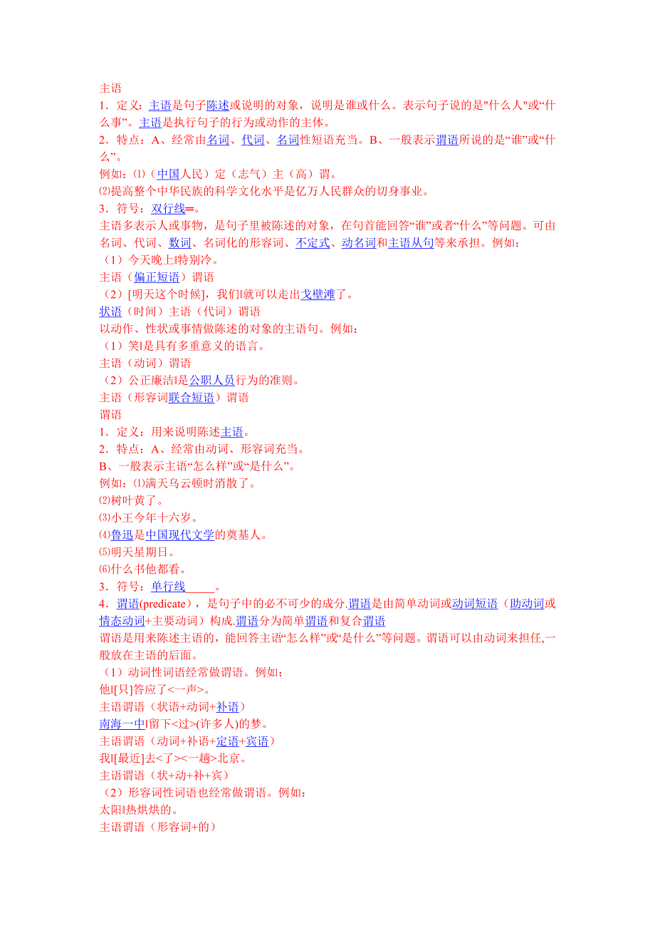 现代汉语句子结构分析_第1页