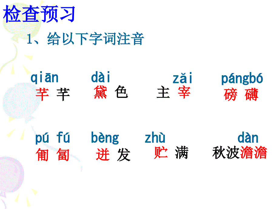 初中语文课件夏感_第4页