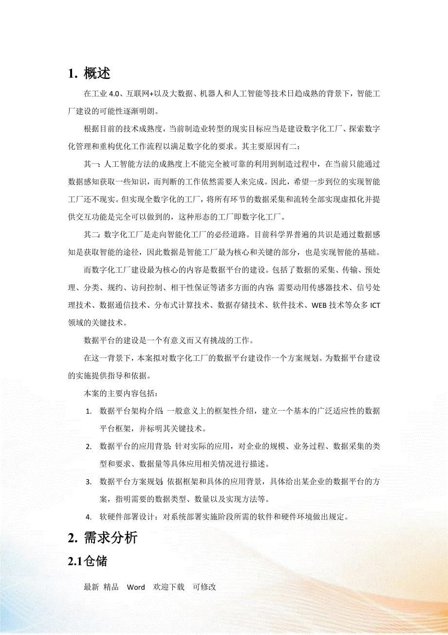 关于公司智能制造规划_第5页