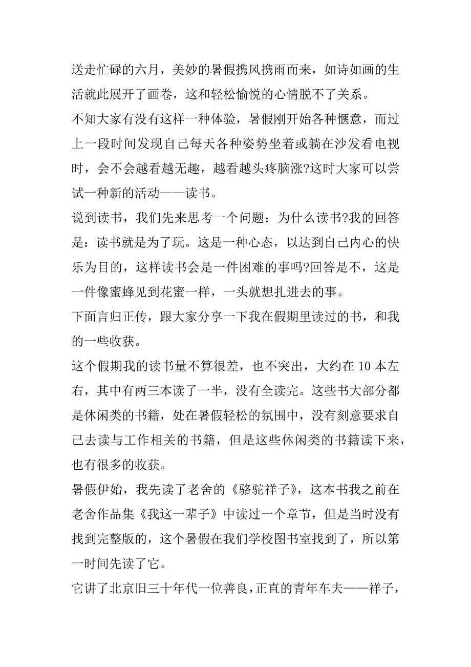 2023年年度初中生暑假阅读心得体会五篇模板（全文）_第4页