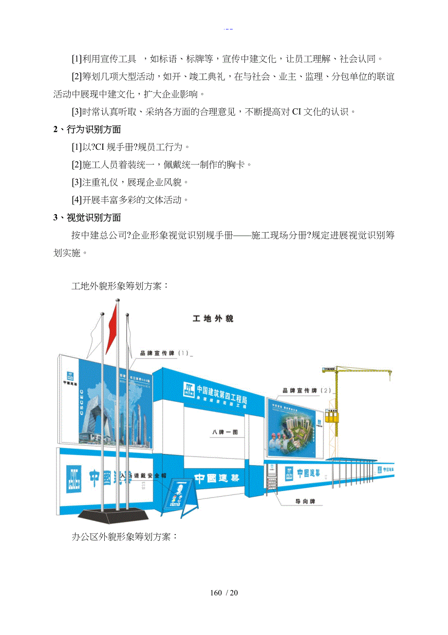 中建现场CI实施计划_第3页