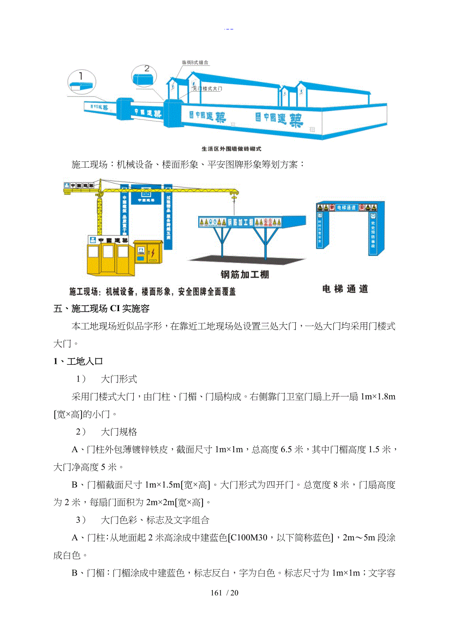 中建现场CI实施计划_第4页