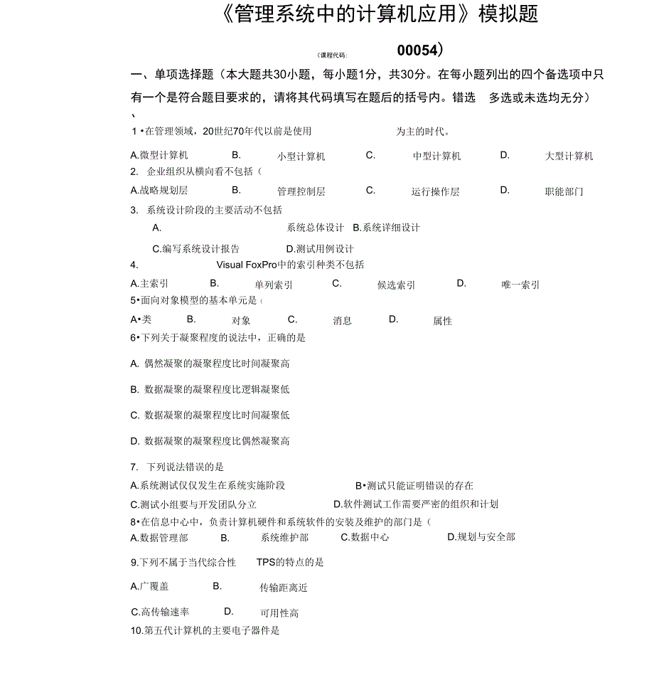 管理系统中的计算机应用模拟题2_第1页