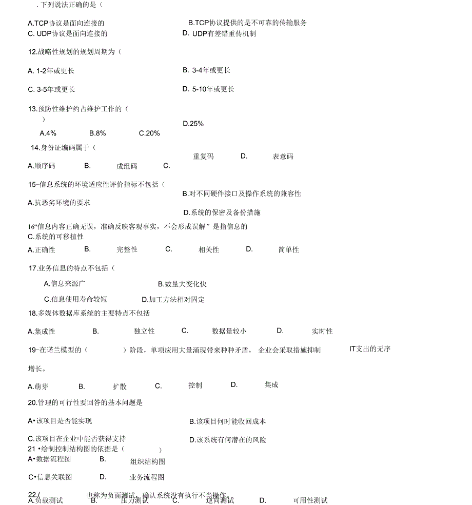 管理系统中的计算机应用模拟题2_第3页