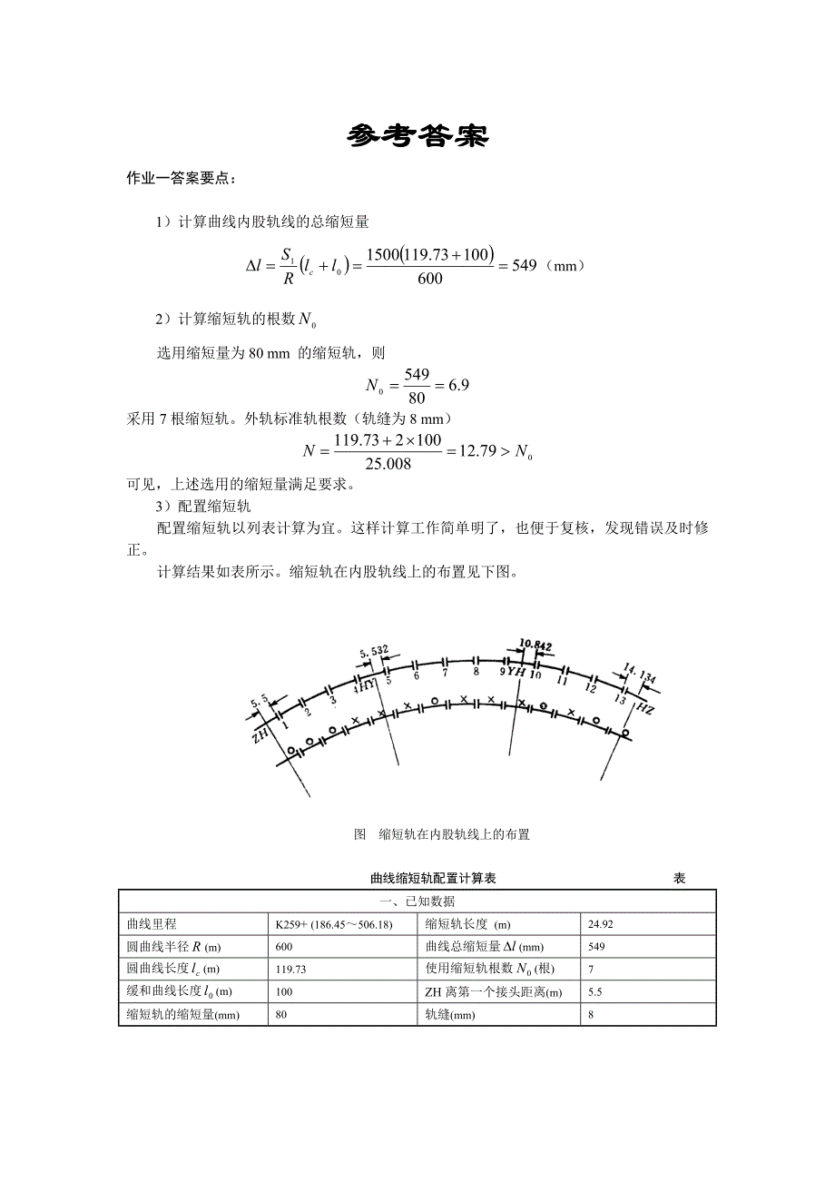 铁路轨道作业参考答案_第3页