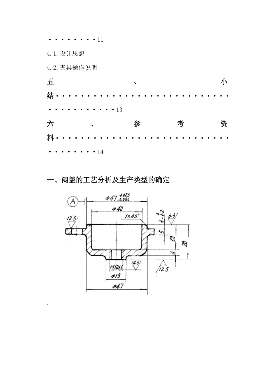 方形闷盖机械加工工艺规程设计_第4页