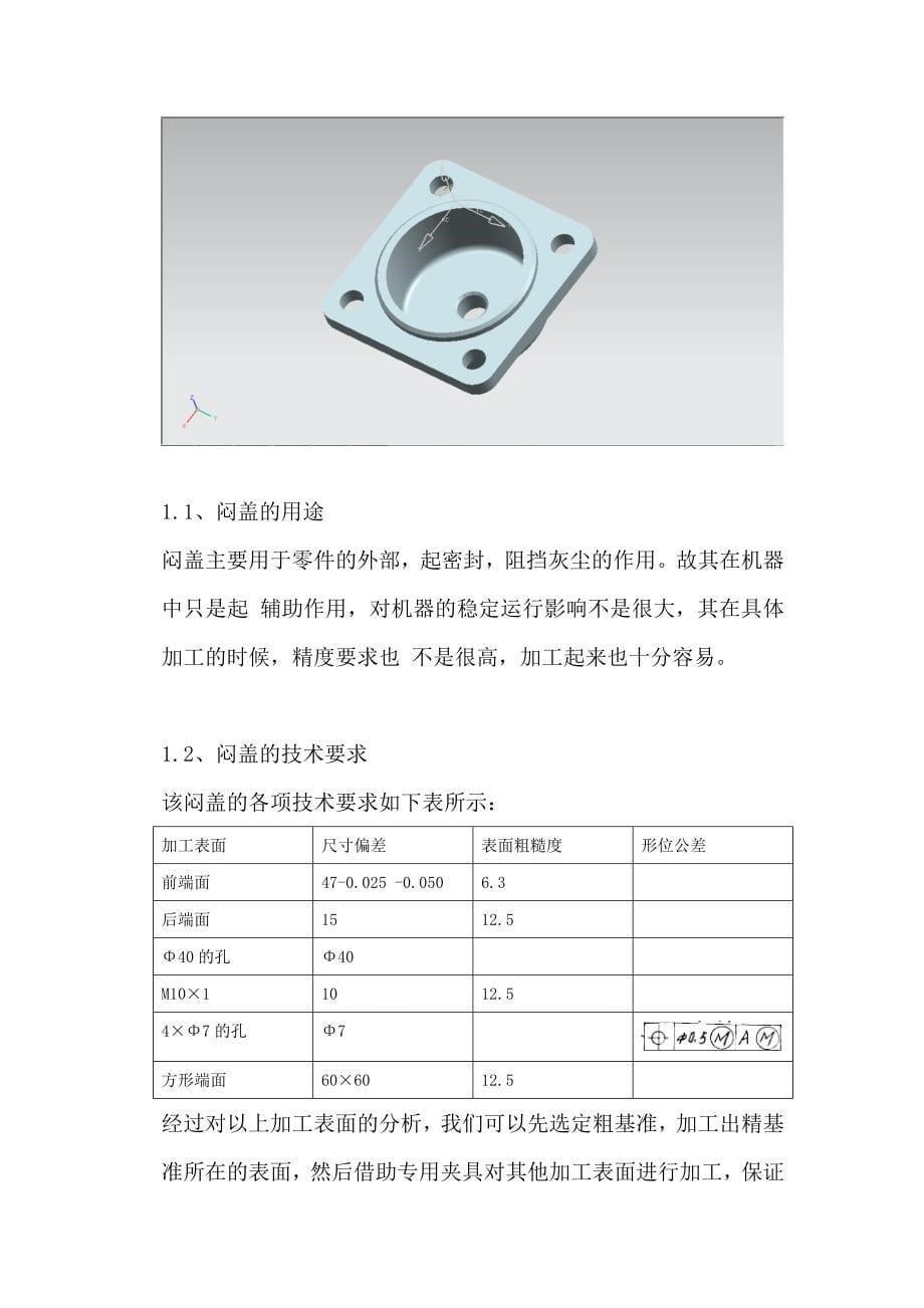 方形闷盖机械加工工艺规程设计_第5页