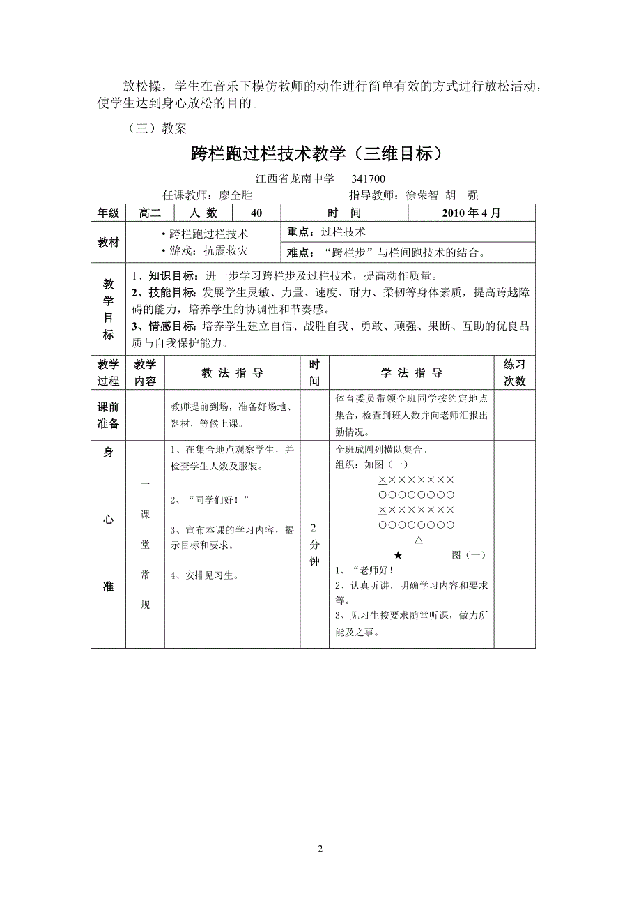 田径教学设计.doc_第2页