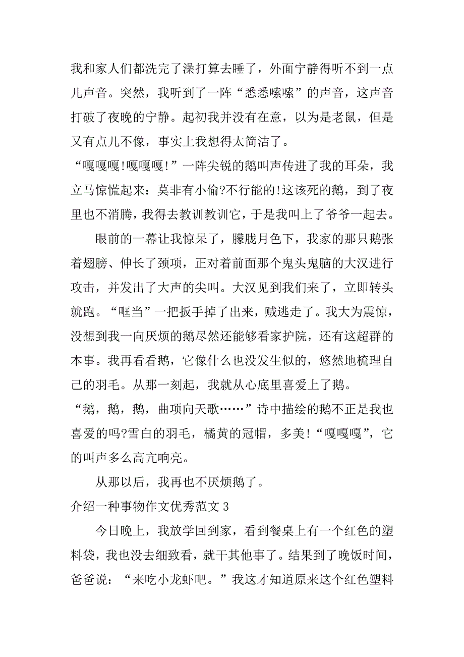 2023年介绍一种事物作文优秀范文3篇写作文《介绍一种事物》_第3页