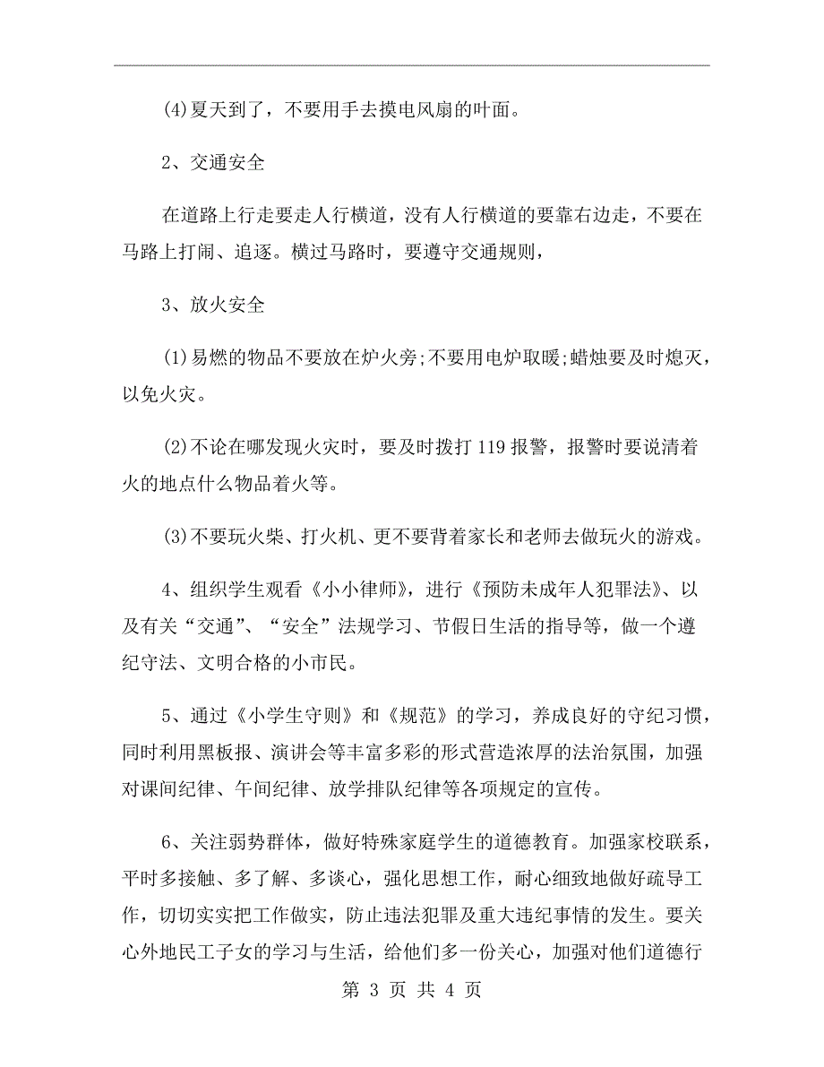 法制教育xx年下半年工作计划范文_第3页