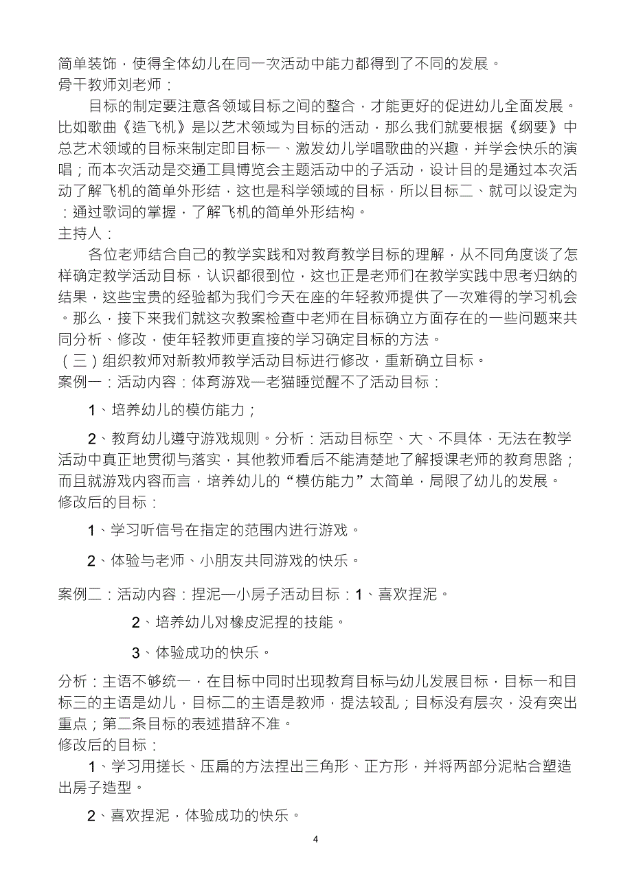 “如何确定适宜的教学活动目标”教研活动_第4页