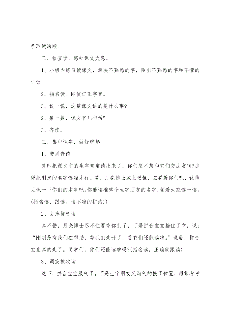 一年级语文上册长春版教案5篇.doc_第4页