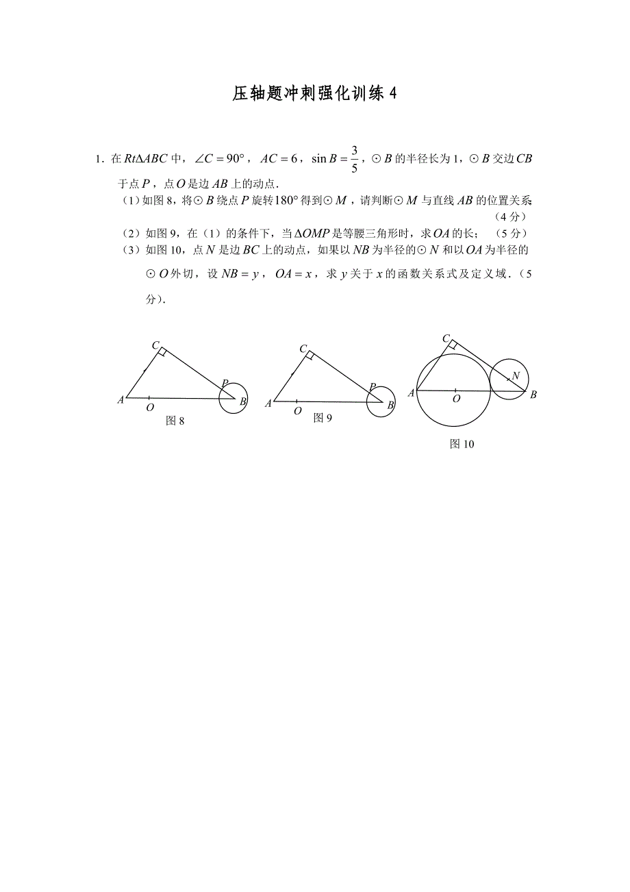 中考数学压轴题冲刺强化训练_第1页