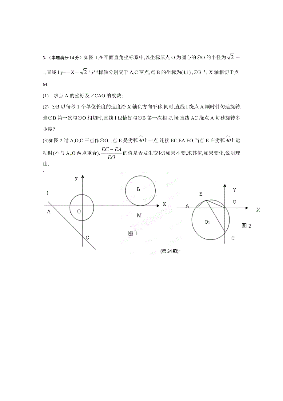 中考数学压轴题冲刺强化训练_第3页