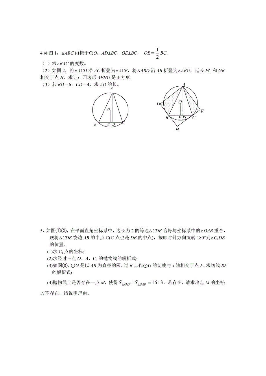 中考数学压轴题冲刺强化训练_第4页