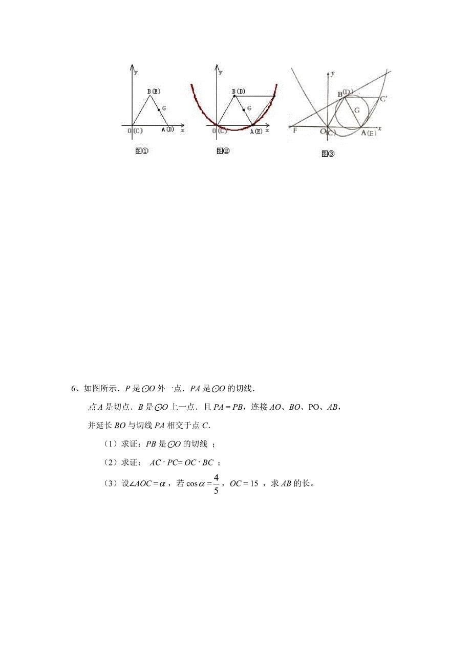 中考数学压轴题冲刺强化训练_第5页