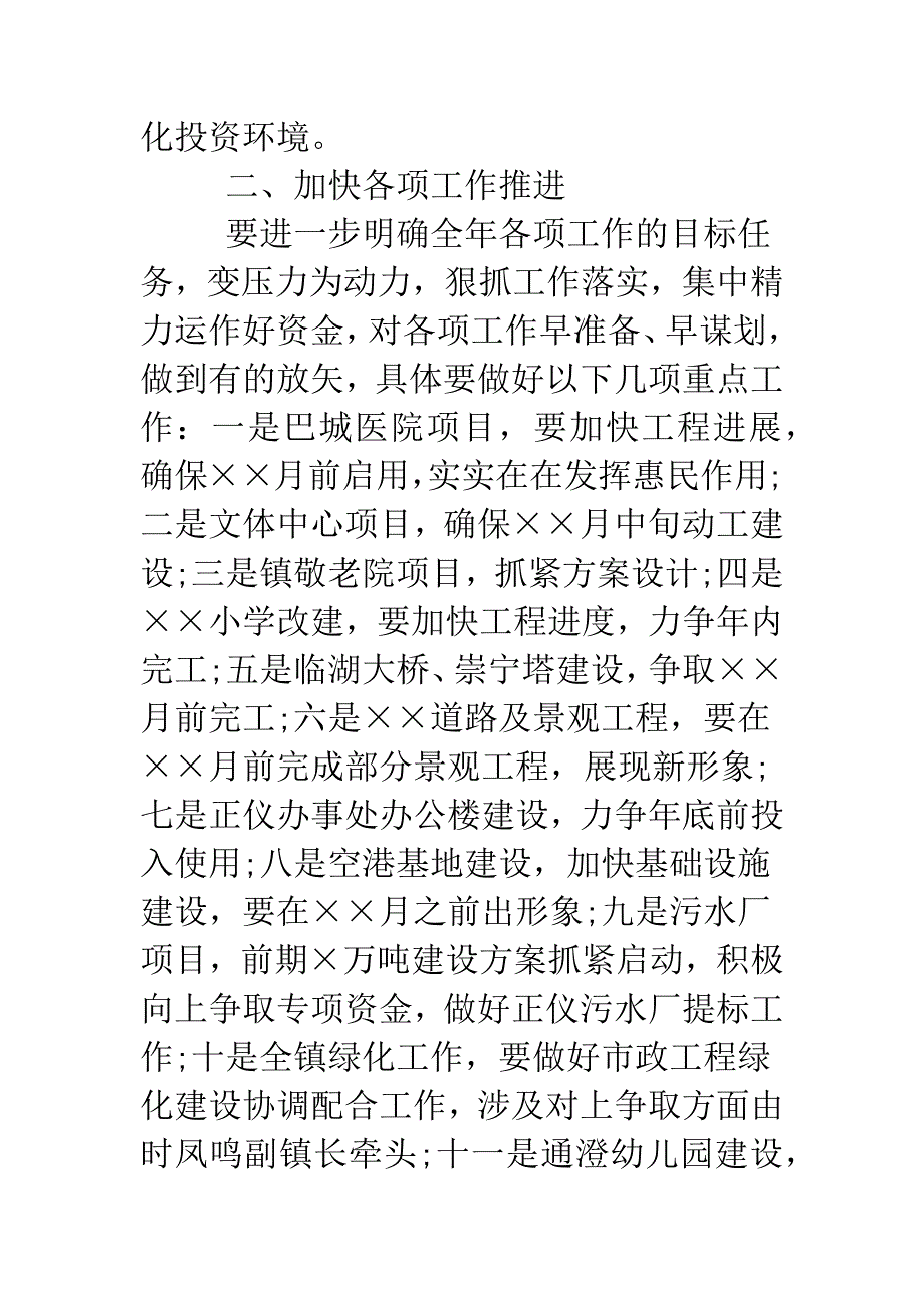 基层乡镇会议纪要样式.doc_第3页