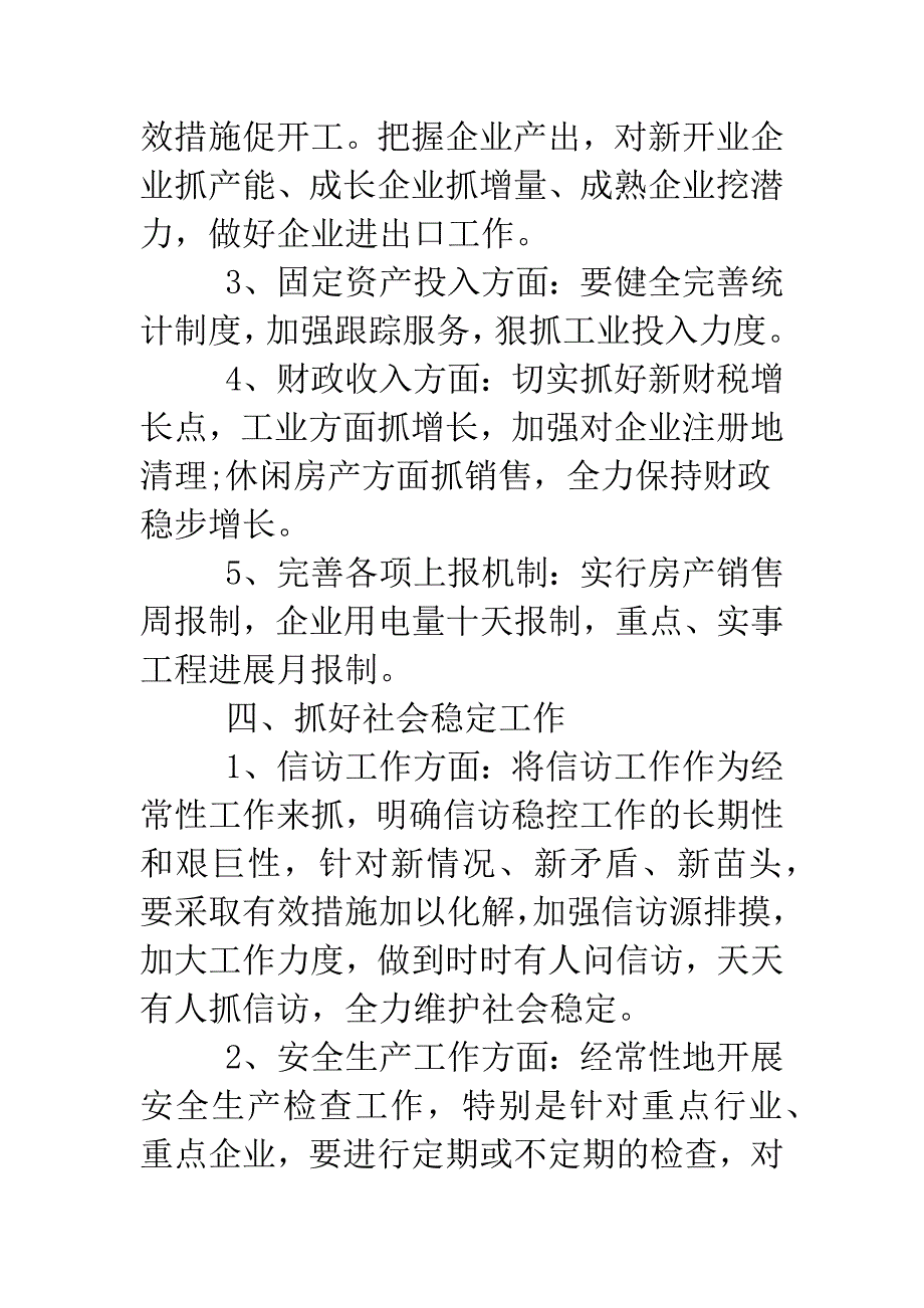 基层乡镇会议纪要样式.doc_第5页