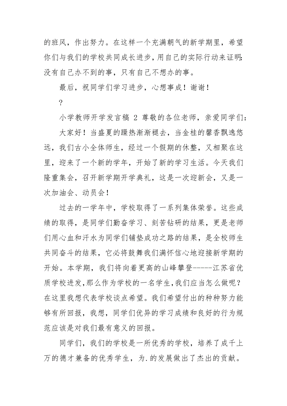 小学教师开学发言稿（）.docx_第3页