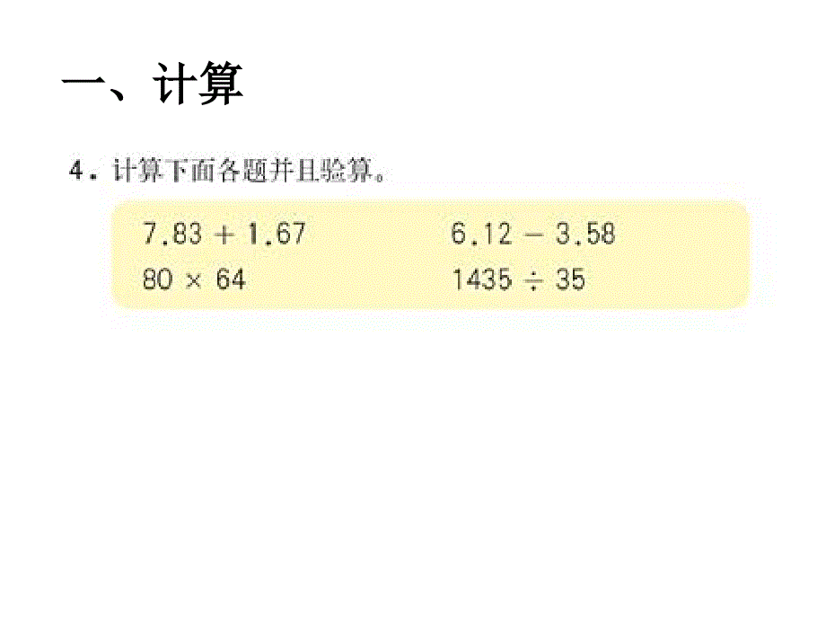 新课标四年级总复习四则运算和运算定律_第2页