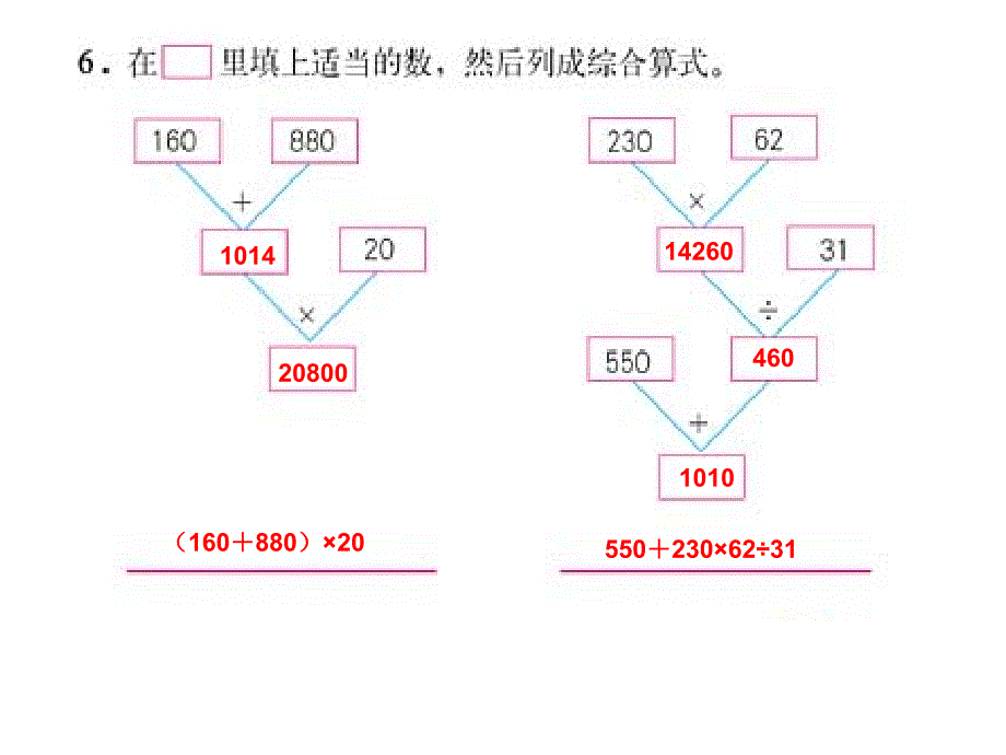 新课标四年级总复习四则运算和运算定律_第4页