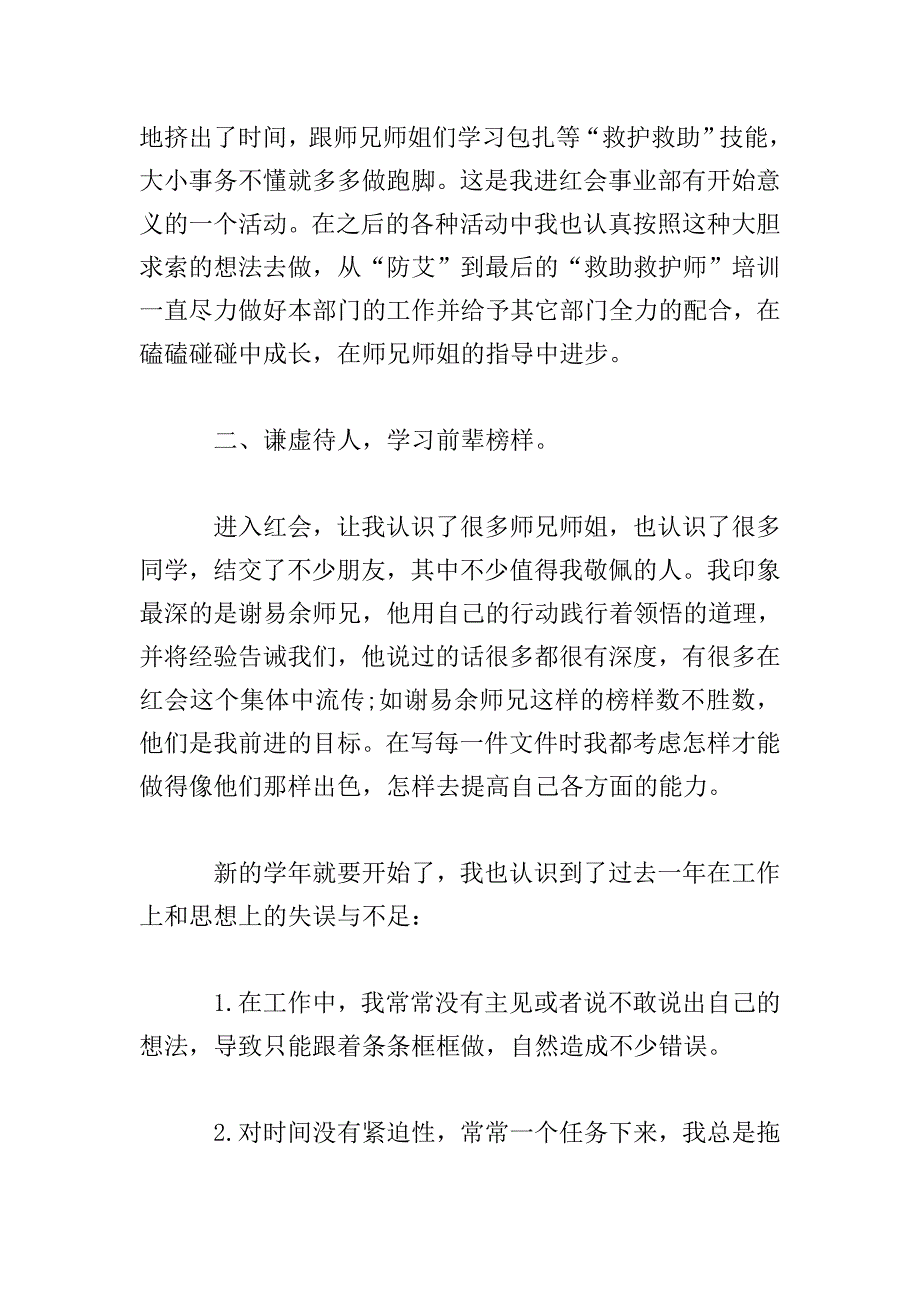 学生会干事工作心得体会【三篇】.doc_第4页