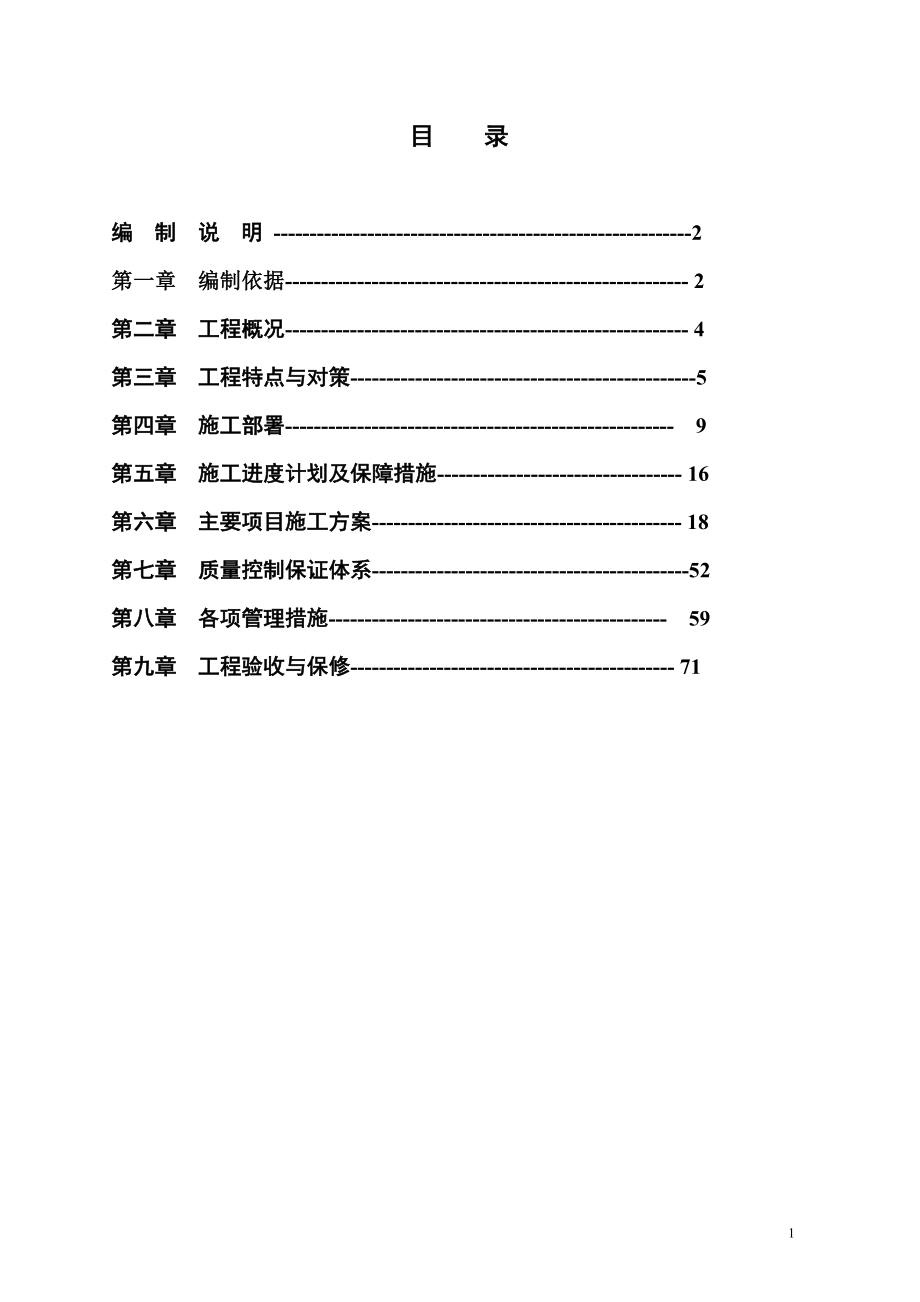 燕郊售楼处施工方案_第2页