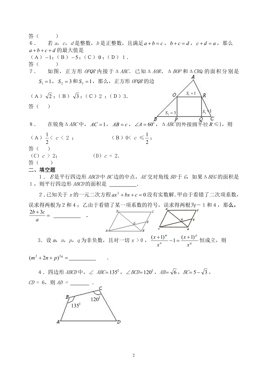 1991全国初中数学联赛试题共21份有答案_第2页