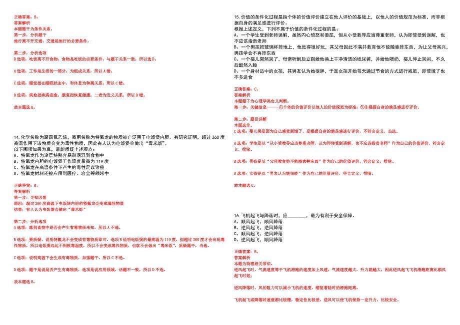 2023年06月浙江台州市博物馆招考聘用展览策划岗位编外人员笔试参考题库附答案详解_第5页