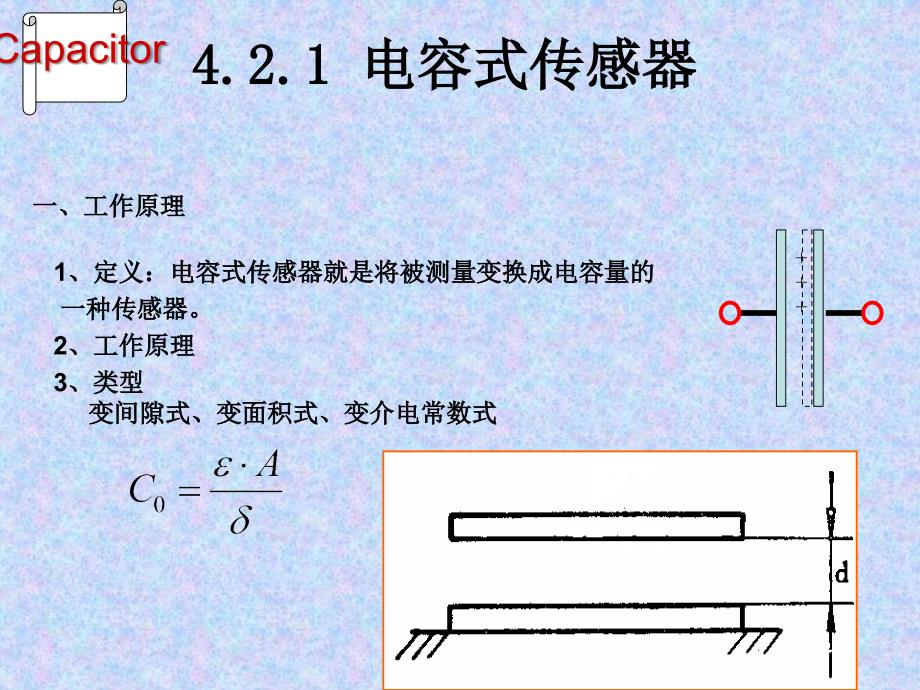 电容式传感器课件_第3页