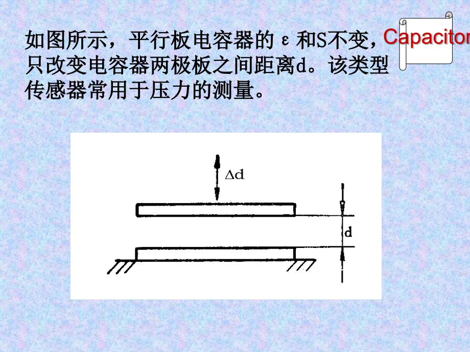 电容式传感器课件_第4页