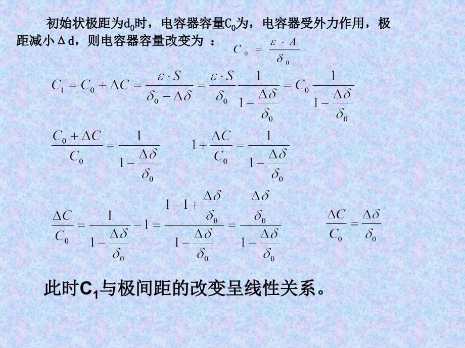 电容式传感器课件_第5页