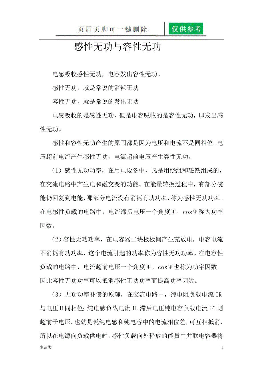 感性和容性[经验技巧]_第1页