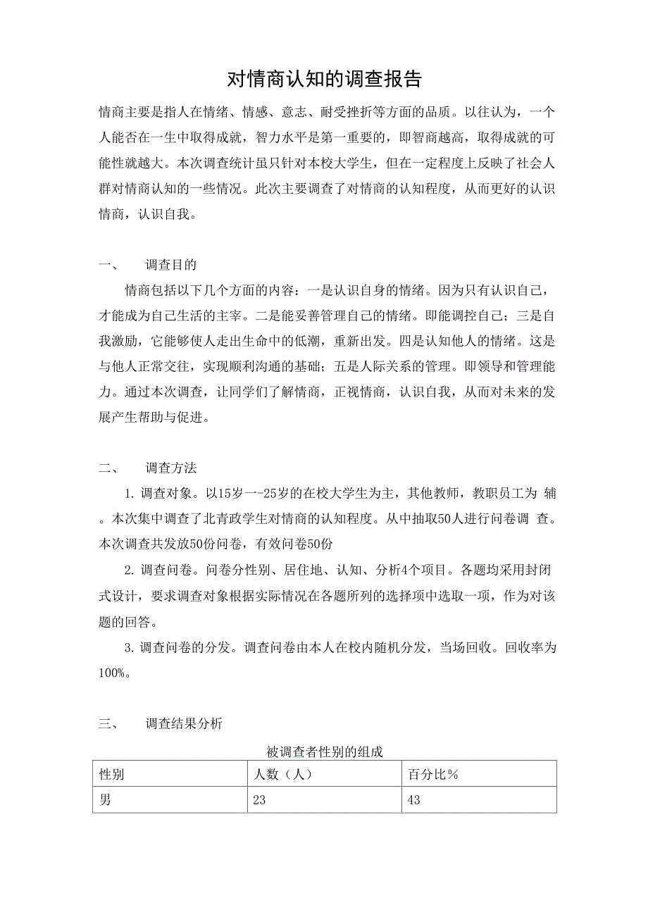 情商调查问卷及分析_第4页