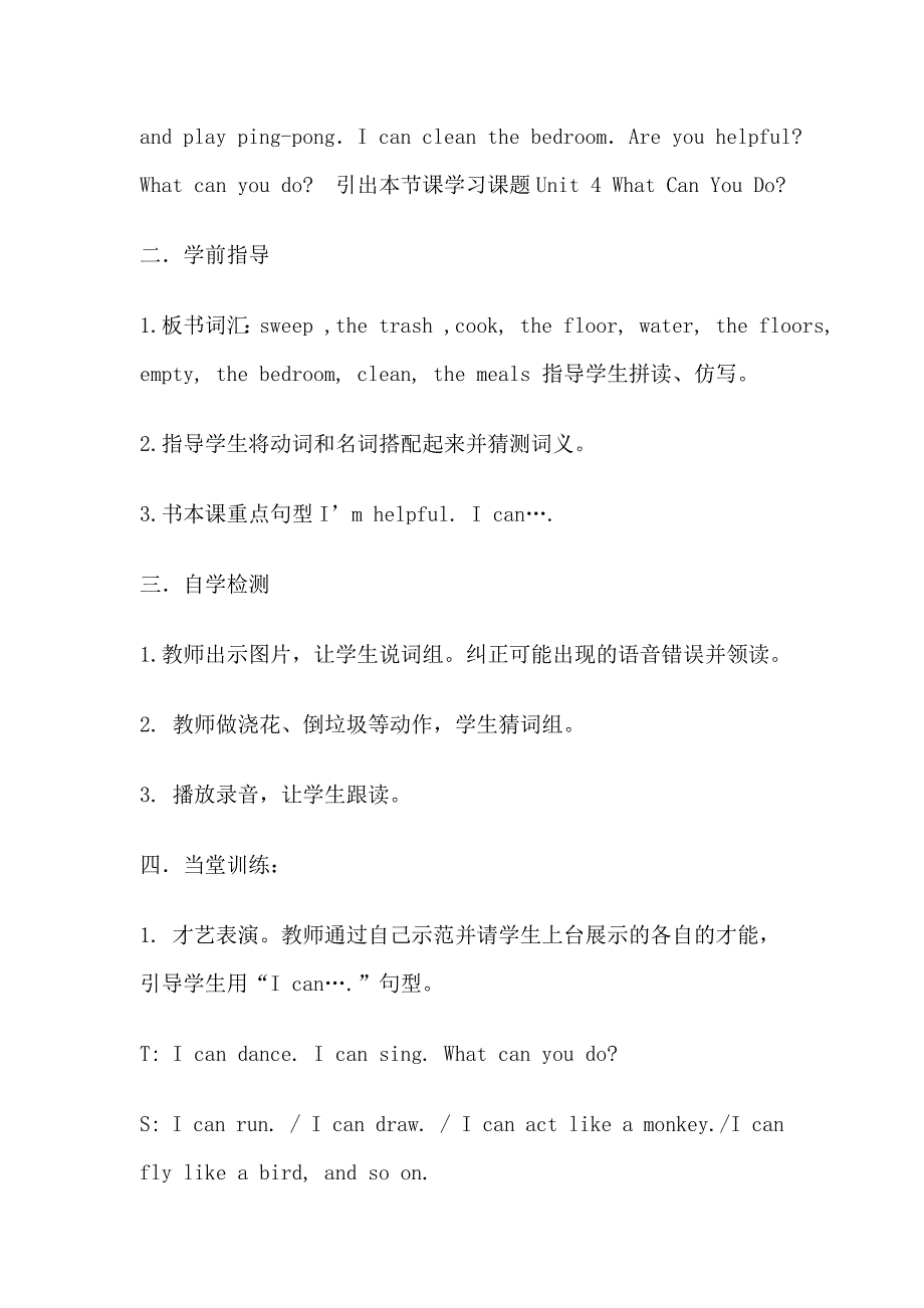 重课堂导入让小学英语课堂.doc_第3页