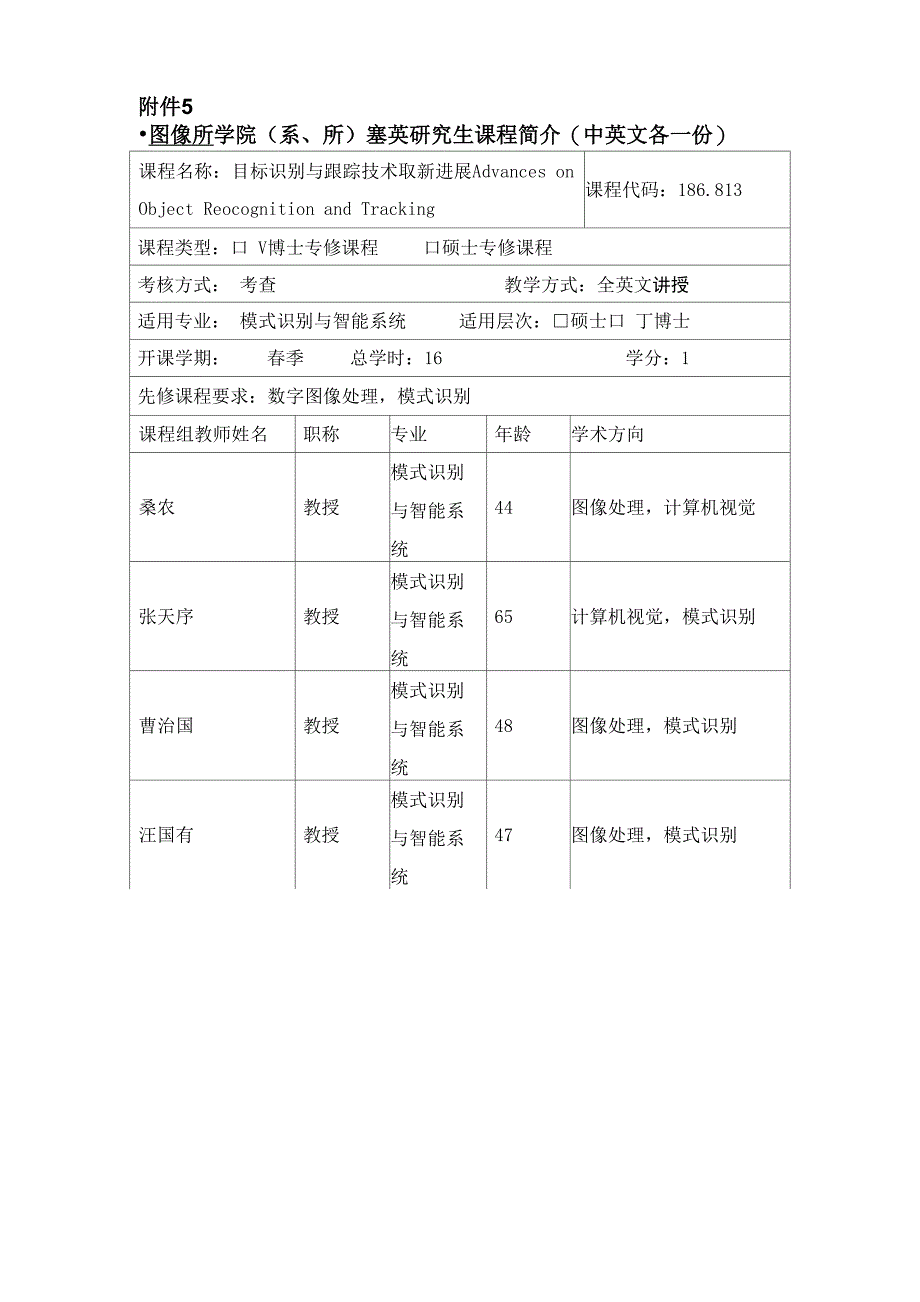 目标识别与跟踪技术最新进展_第4页