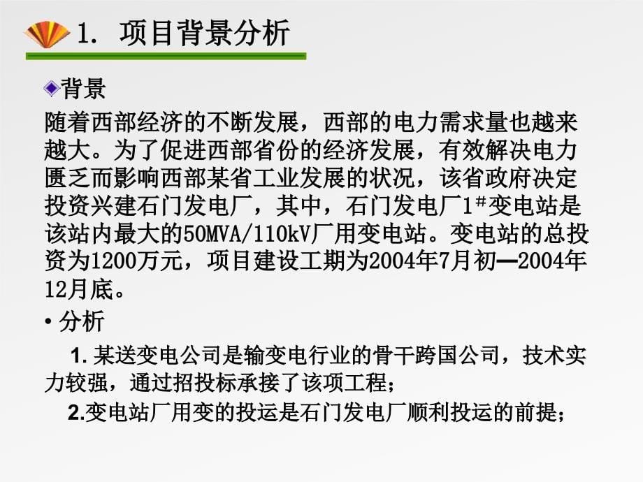 项目之管理综合应用案例_第5页