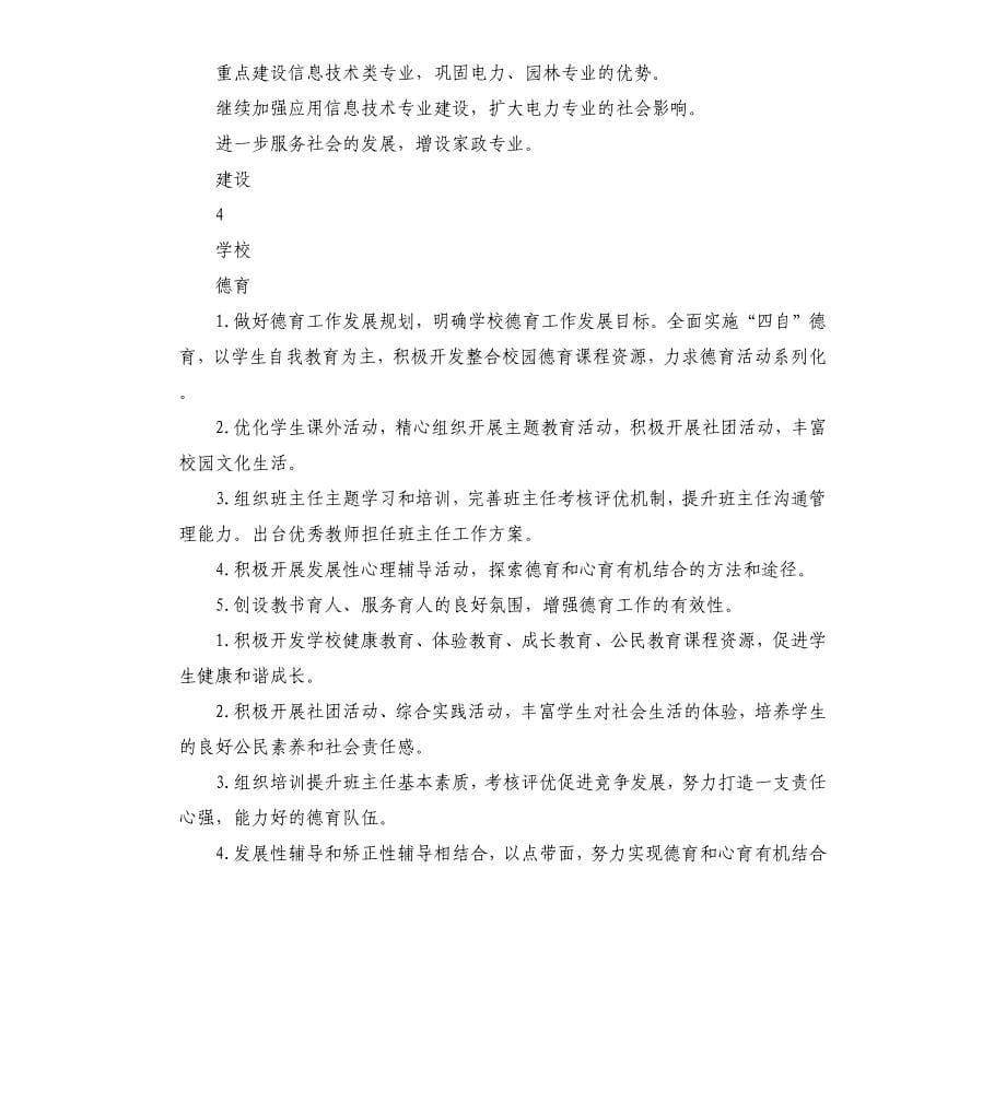 向阳技校三年发展规划（四）.docx_第5页