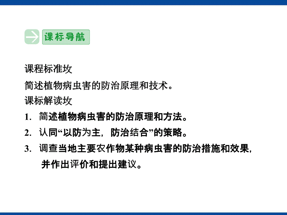 植物病虫害的防治原理和方法_第2页