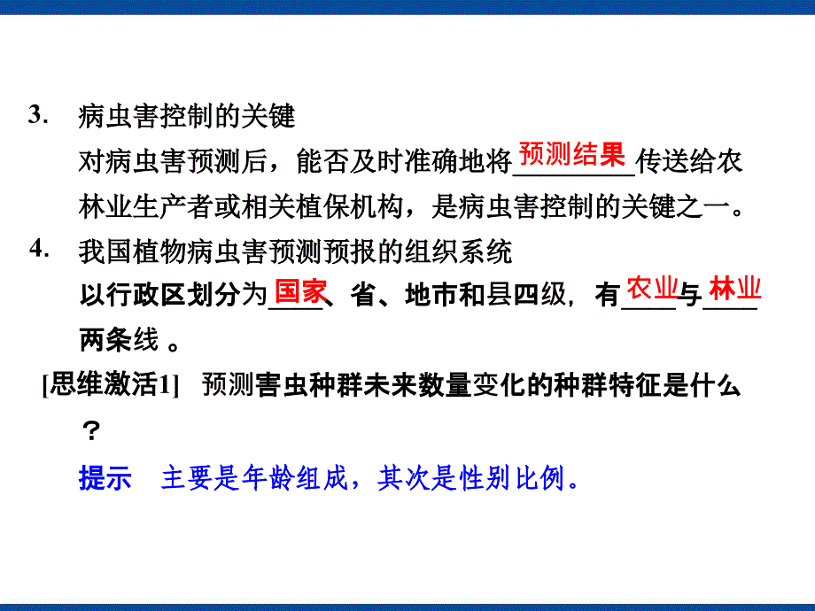 植物病虫害的防治原理和方法_第4页