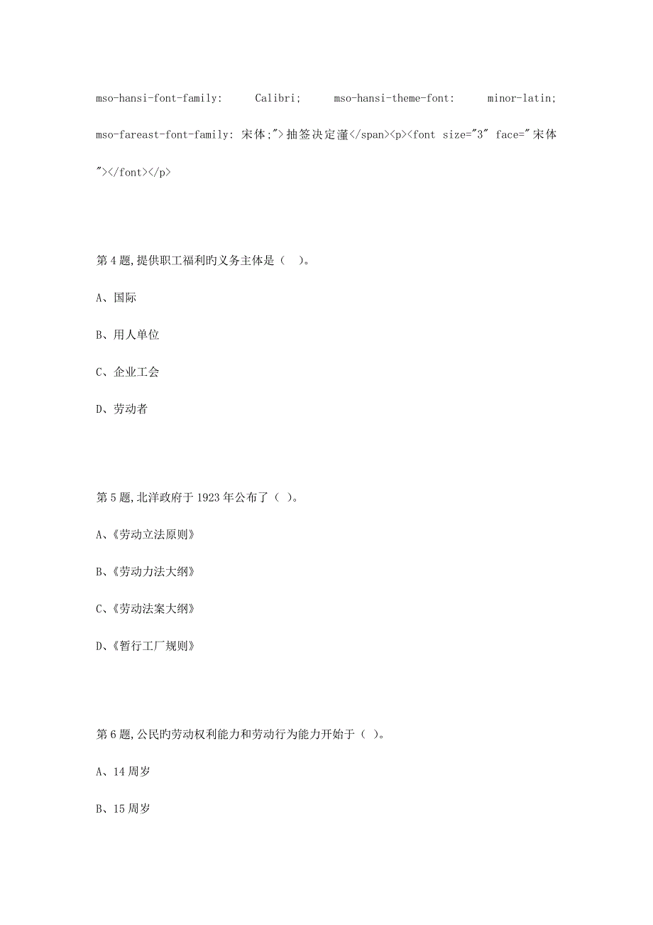 2023年北京语言大学春劳动关系与劳动法作业4_第3页