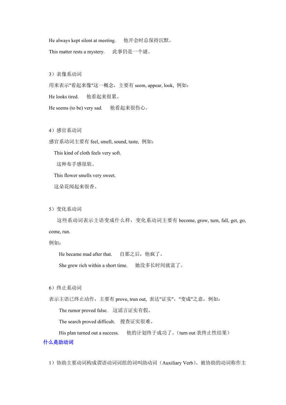 英语语法-动词.doc_第2页